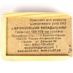 Комплект шкворней "Спайсер"